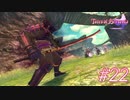 中二病完治しなかったおじさんがテイルズ オブ ベルセリアを実況プレイ Part22