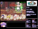 【新約・帽子世界】　 ヨウコ編引継ぎなしRTA　2時間42分52秒76　3/6