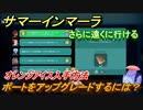サマーインマーラ　ボートをアップグレードするには？　オレンジアイス入手方法　さらに遠くに行けるようにする　＃５９【summer in mara】