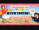 【死にゲー】"I wanna be the RUKIMIN!7"のHARDを実況プレイ【ゆるふわ系アイワナ】part1