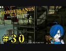 【ボーダーランズ】囚われのクラトラ姫！今助けるぞ！【Part30】