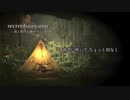 secretbase camp ~君と狩りの終わり~