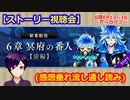 【ツイステ】小6男子みたいな声の私ですが、監督生になりました #265【第6章】