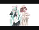 セカイ 歌ってみた【初音ミク×いはる】