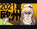 【VOICEROID実況プレイ】ゆるくかんこれ　2021夏イベント編01