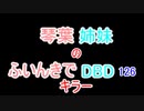 【Dead by Daylight】琴葉姉妹のふいんきでDBD126