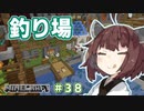 【マインクラフト】きりたんの豆腐増築大作戦！part38【VOICEROID実況】