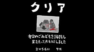 毎日駆逐マン　38日目【2分56秒7死】