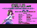 欲望人狼～ストレスを発散しなければ人は死んでしまう～ part2