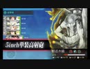 【艦これ】初心者提督は地中海でも超紳士④【夏イベ実況】