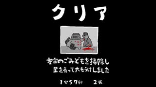 毎日駆逐マン　37日目【1分57秒2死】
