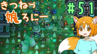 【RimWorld 1.1】きつねっ娘ろにー #51【ゆっくり実況】