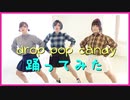 【REOL】drop pop candy【踊ってみた】