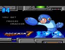 【ロックマン7】VSフリーズマン【4体目GT94体目】