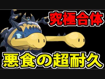 【実況】ポケモン剣盾でたわむれる  究極のアクジキング【失敗編】