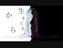 【オリジナル曲output】生の確立と夢【ボーカロイド::初音ミク】歌のみ