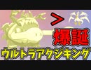 【実況】ポケモン剣盾でたわむれる  究極のウルトラアクジキング【成功編】