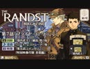 【大逆転裁判】船便で『ランドストマガジン』取り寄せました！ 観賞実況Part7