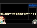 【初代ウイニングポスト】雑に初代ウイポを実況するパート１６【ゆっくり実況＋ボイスロイド実況】