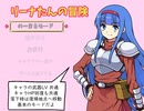 【アクションゲームツクールMV製】リーナたんの冒険その１