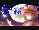 【初見実況】アリアと不思議な図書館 17話