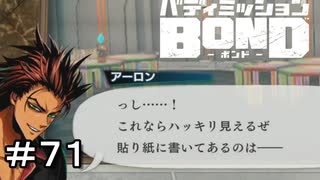 【バディミッションBOND】＃７１　映像解析度は視力じゃどうにもならないのでは？