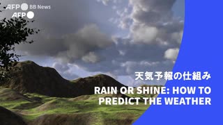 ビデオグラフィック「天気予報の仕組み」　