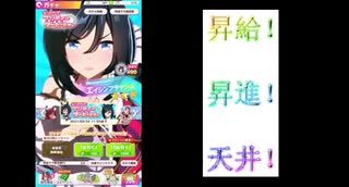 【ウマ娘】昇給祝いにエイシンフラッシュガチャを天井まで引いてみた結果・・・！？