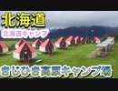 ぽんくるちゃんネルIN北斗きじひき