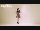 【甘夏さら】君色に染まる【踊ってみた】