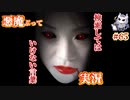 悪魔ぶって検索してはいけない言葉を検索してみた#65【シルヴィア・ライケンス事件など】