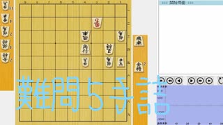 ３分以内に解けたら有段クラスの５手詰