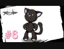 せっかくのバラもスパイシーツナロール？？？【すばらしきこのせかい】#6