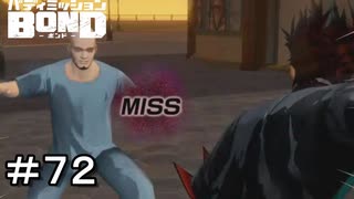 【バディミッションBOND】＃７２　叩かれるアーロン