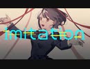 【可不】Imitation feat,Emew