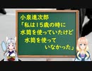 また小泉進次郎氏の発言にネットが大騒ぎ！？【世界の〇〇にゅーす】