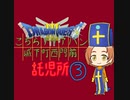 【im@s×DQ3】こちらアリアハン城下町西門前託児所③