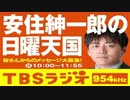 【日天】20210829【にち10】