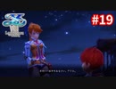 【実況】イースVIII -Lacrimosa of DANA-をやるだけ Part19