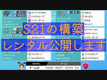 ポケモン剣盾 最終３桁 スカーフムムゲンダイナ軸のレンタルパーティーと使い方公開します ニコニコ動画