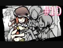 ネクが良いやつになっていく・・・！【すばらしきこのせかい】#10