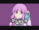 「シンデレラ」を元気に歌いました ＠由乃