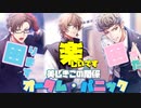 【実況】困らせる関係、楽しむ関係……！イベントシナリオ「オータム・パニック 前編～混沌は極上の味わい！？～」1～4話 (前編全話)【ヒプマイARB】