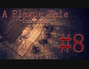 【A Plague Tale-Innocence-】ネズミの砦#8