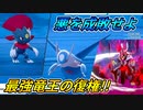 【ポケモン剣盾】ラティの流星群はつよい【ダブルバトル】