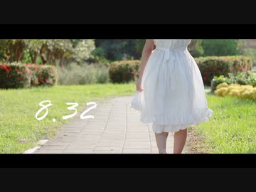 『 8.32 』踊ってみた / 夕日菜