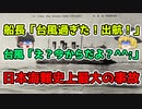 【ゆっくり解説】気象判断ミスによりSOSからたった6分でスピード沈没した洞爺丸