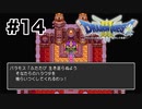 【初見】魔王バラモスとその果てに【ドラクエ3】#14