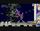 #15 【懐ゲー】 ロックマンX2  『ロックマンⅩ アニバーサリー コレクション』