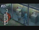#15【消えた後継者】第９章～第１０章「甦る記憶」【ファミコン探偵倶楽部】